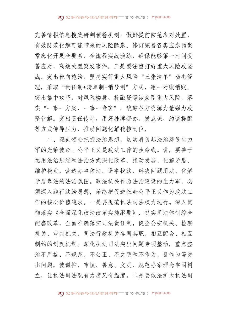 书记在政法系统新年度工作会议上的讲话.docx_第2页