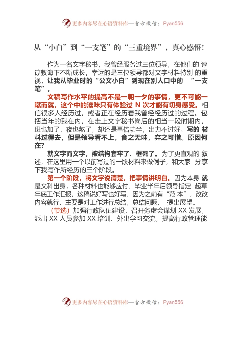 从“小白”到“一支笔”的“三重境界”，真心感悟！.docx_第1页