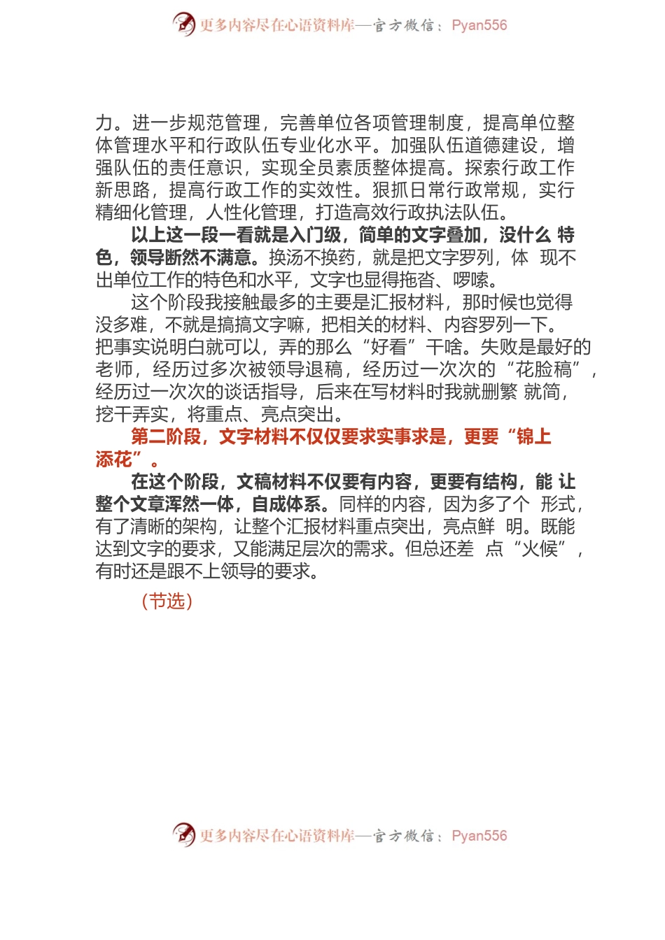 从“小白”到“一支笔”的“三重境界”，真心感悟！.docx_第2页