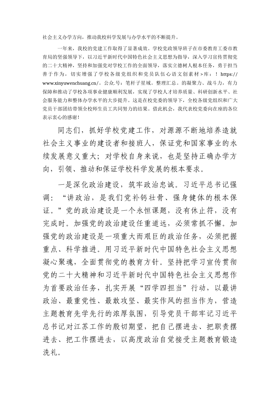 七一表彰大会讲话（学校）2500字.docx_第2页