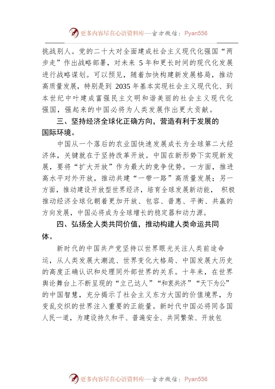 中国日报社原总编辑：共行天下大道 共创美好未来(20221104).docx_第2页