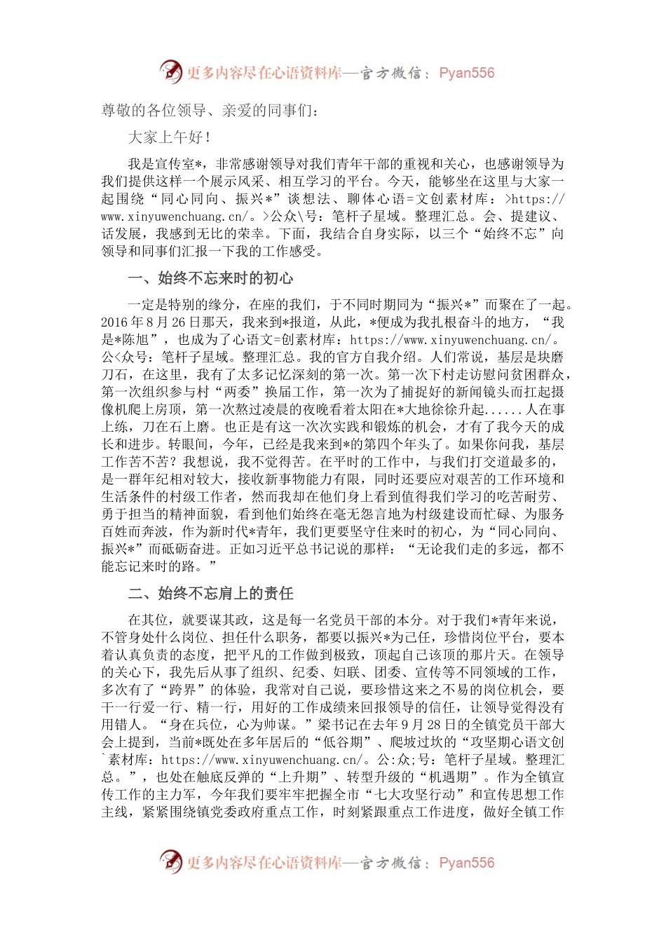 以行动坚守初心 用奋斗书写芳华——镇宣传室副主任交流发言材料.docx_第1页