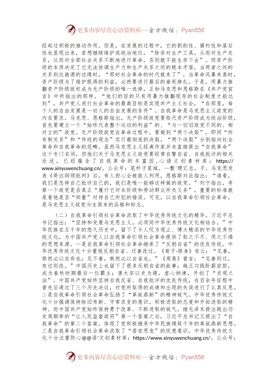 以党的自我革命引领社会革命 走好新的赶考之路.docx_第2页