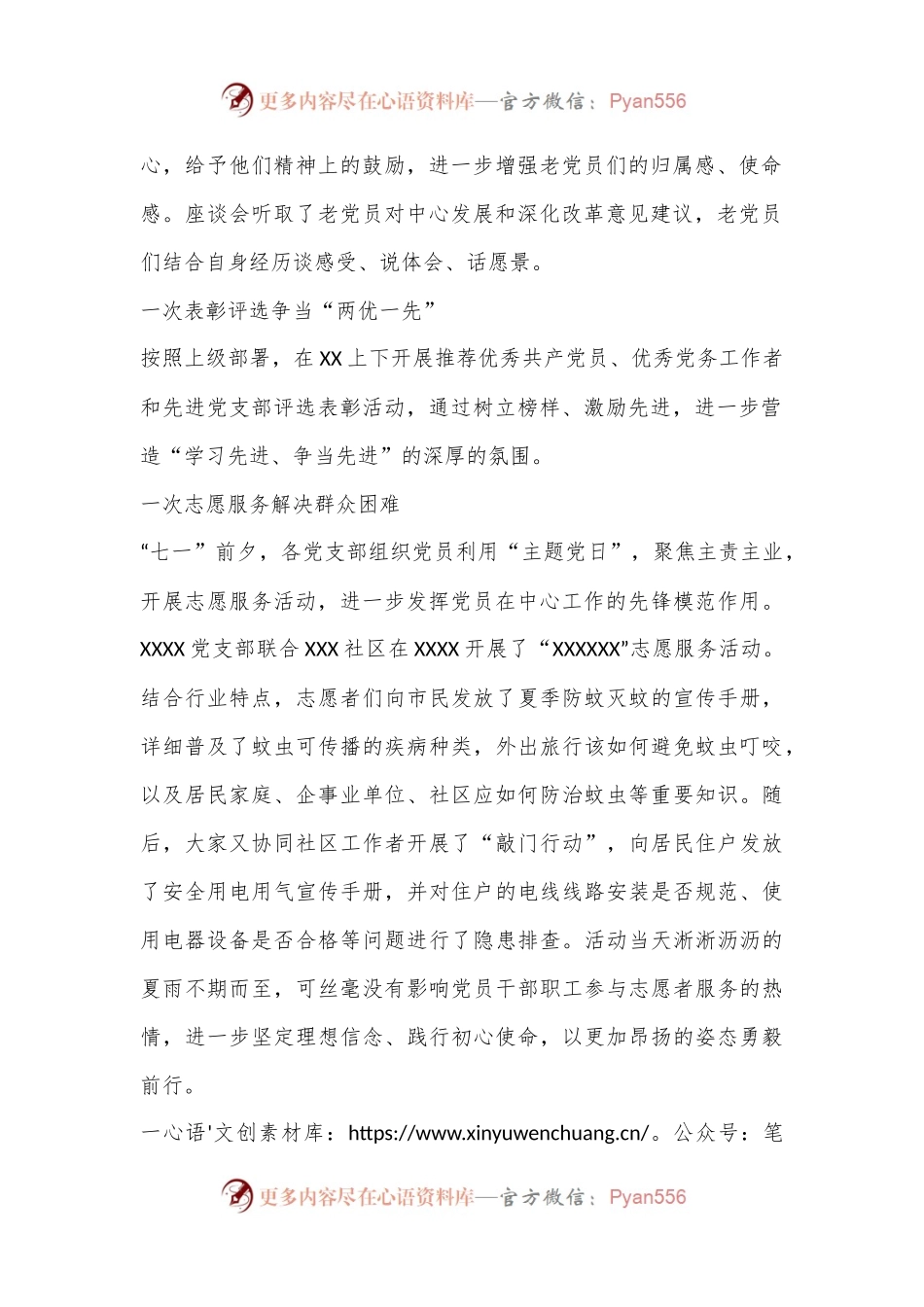 传承红色基因筑牢党纪底线——XXX开展“十个一”系列活动庆“党的生日”.docx_第2页