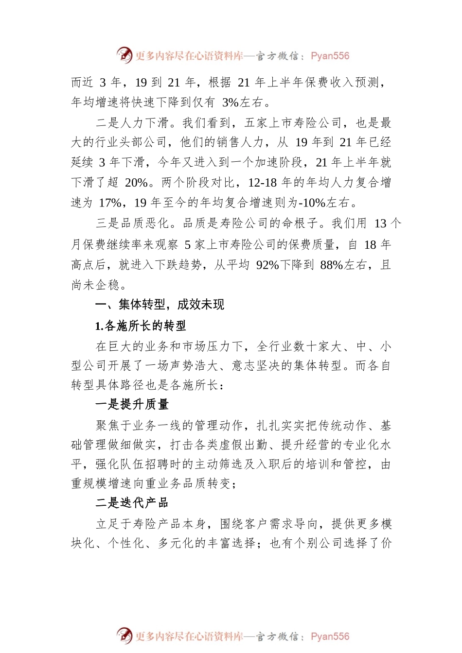 中国平安人寿董事长丁当：互联网时代的新保险文明.docx_第2页
