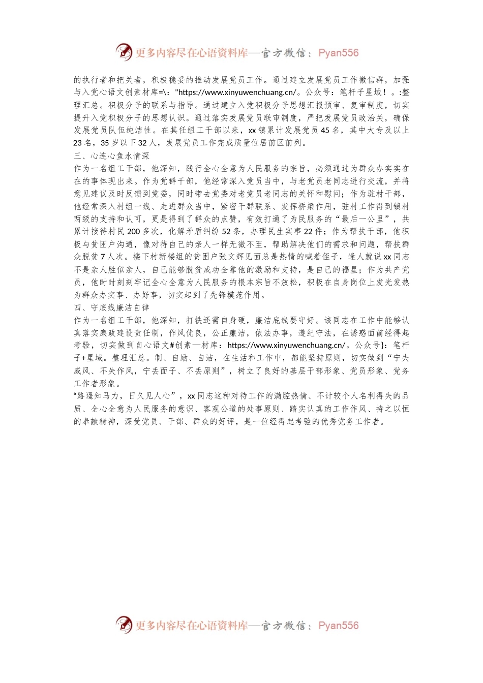 不忘初心和使命，最美基层组工人.docx_第2页