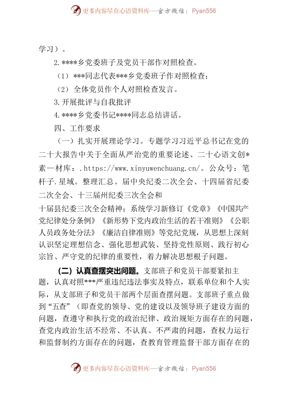 乡班子2023年度以案促改专题组织生活会方案.docx_第2页