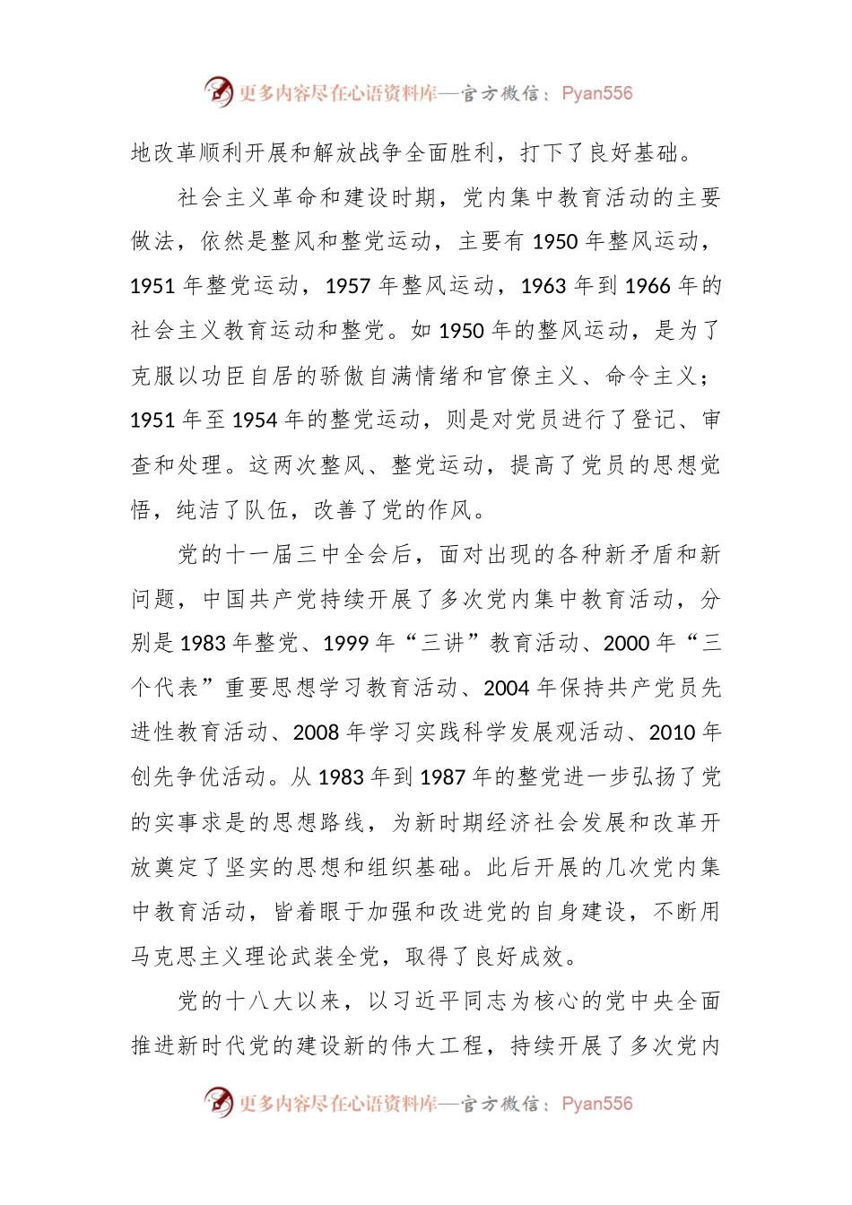 企业主题教育党课.docx_第2页