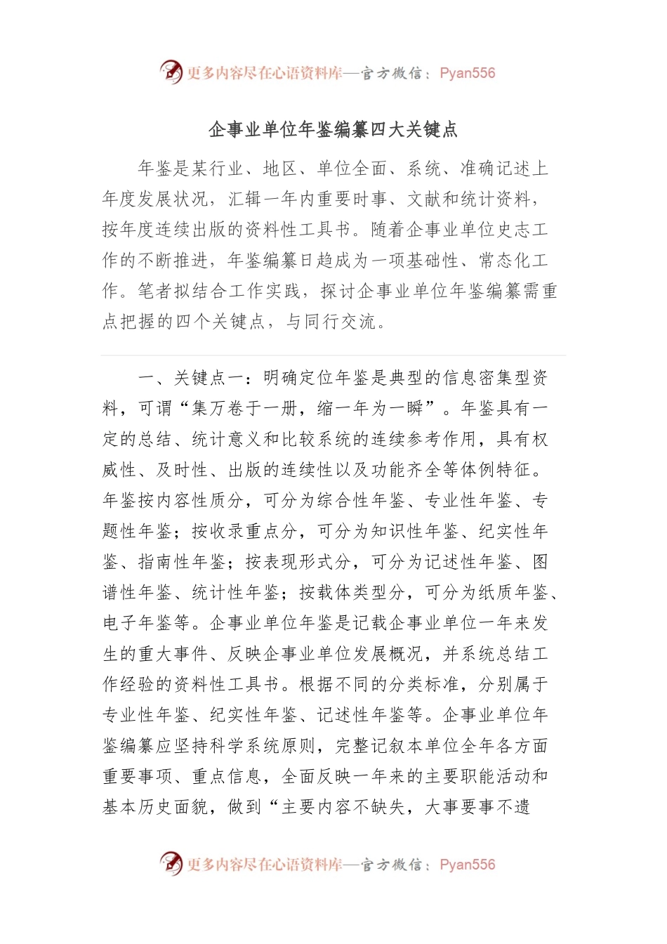 企事业单位年鉴编纂四大关键点.docx_第1页