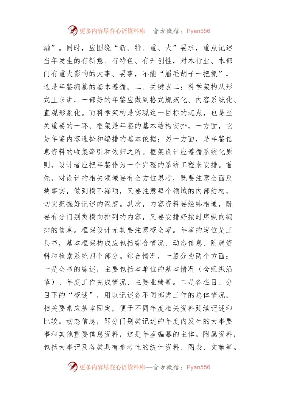 企事业单位年鉴编纂四大关键点.docx_第2页