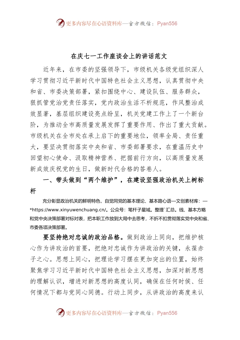 七一建党节工作座谈会讲话.docx_第1页