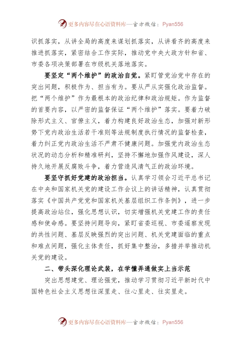 七一建党节工作座谈会讲话.docx_第2页