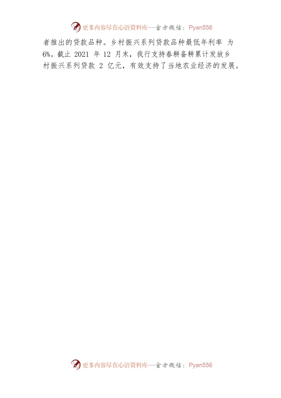 临湘农商银行春耕备耕工作汇报.docx_第2页