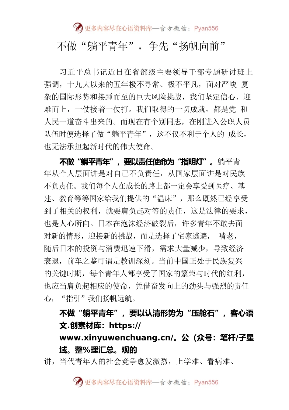 不做“躺平青年”，争先“扬帆向前”.docx_第1页
