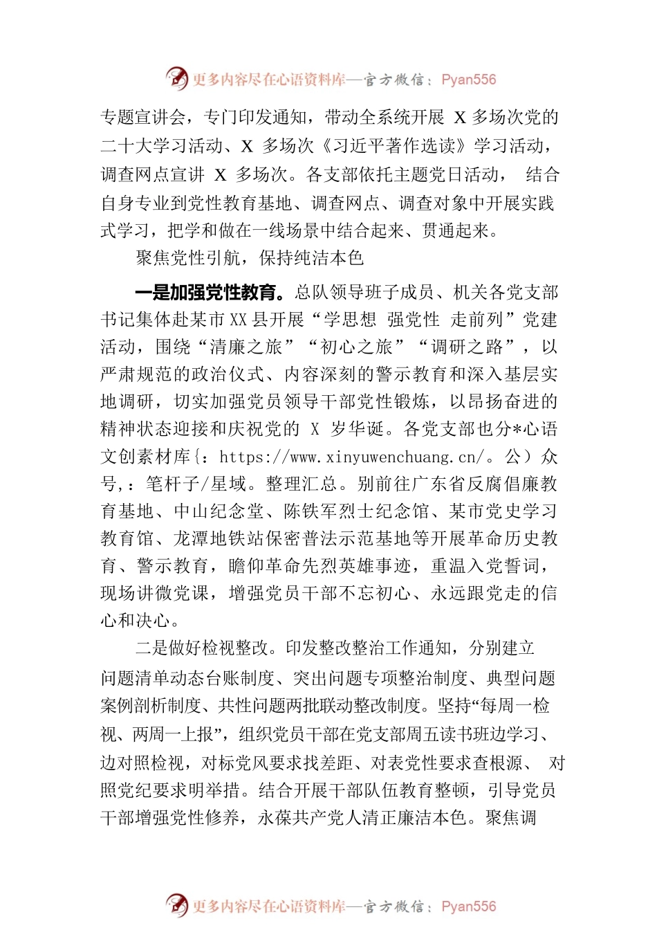 主题教育阶段性工作总结之“四个聚焦” 写好主题教育四色文章.docx_第2页