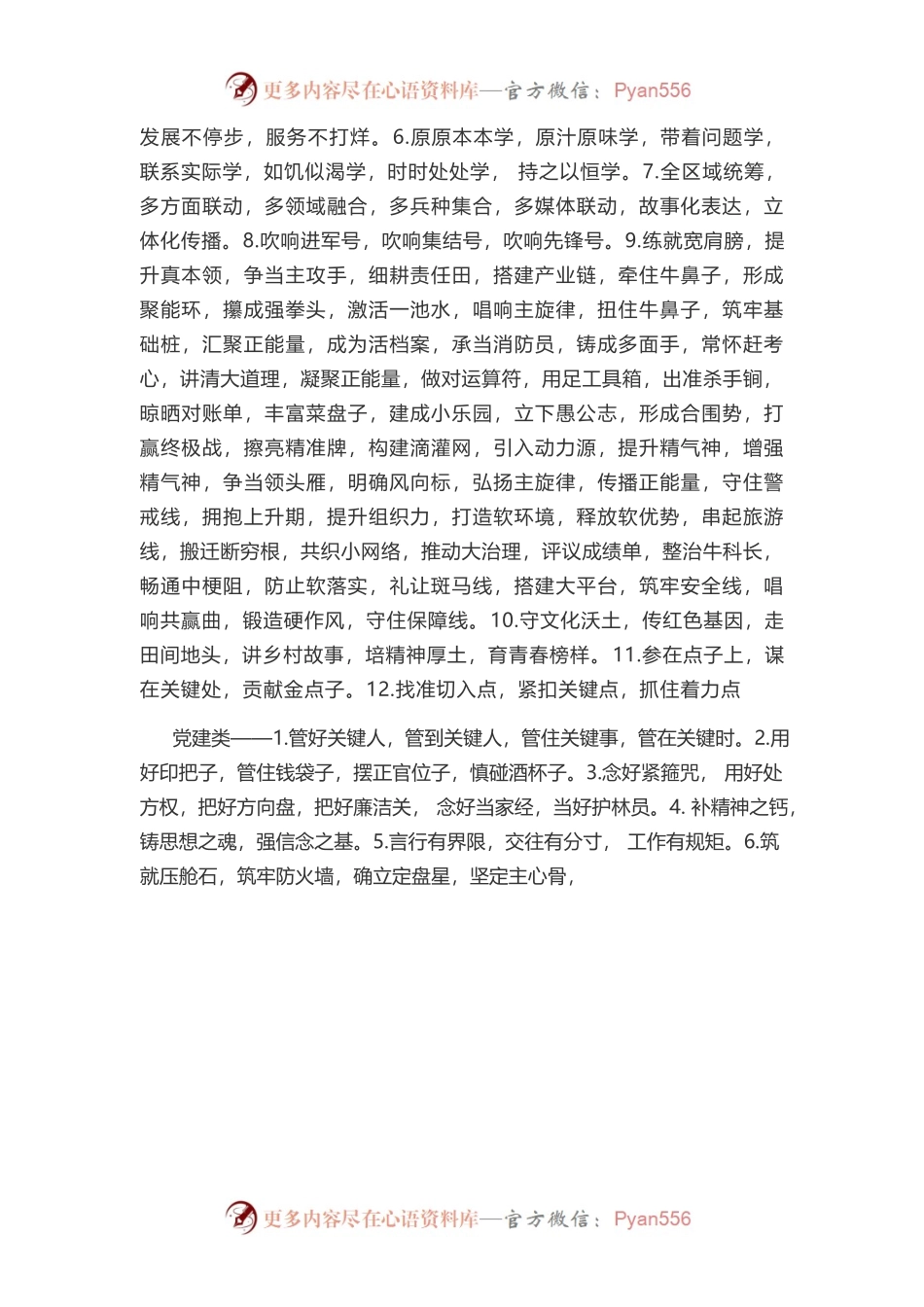五字措施、五字成果、六字措施、七字措施.docx_第2页