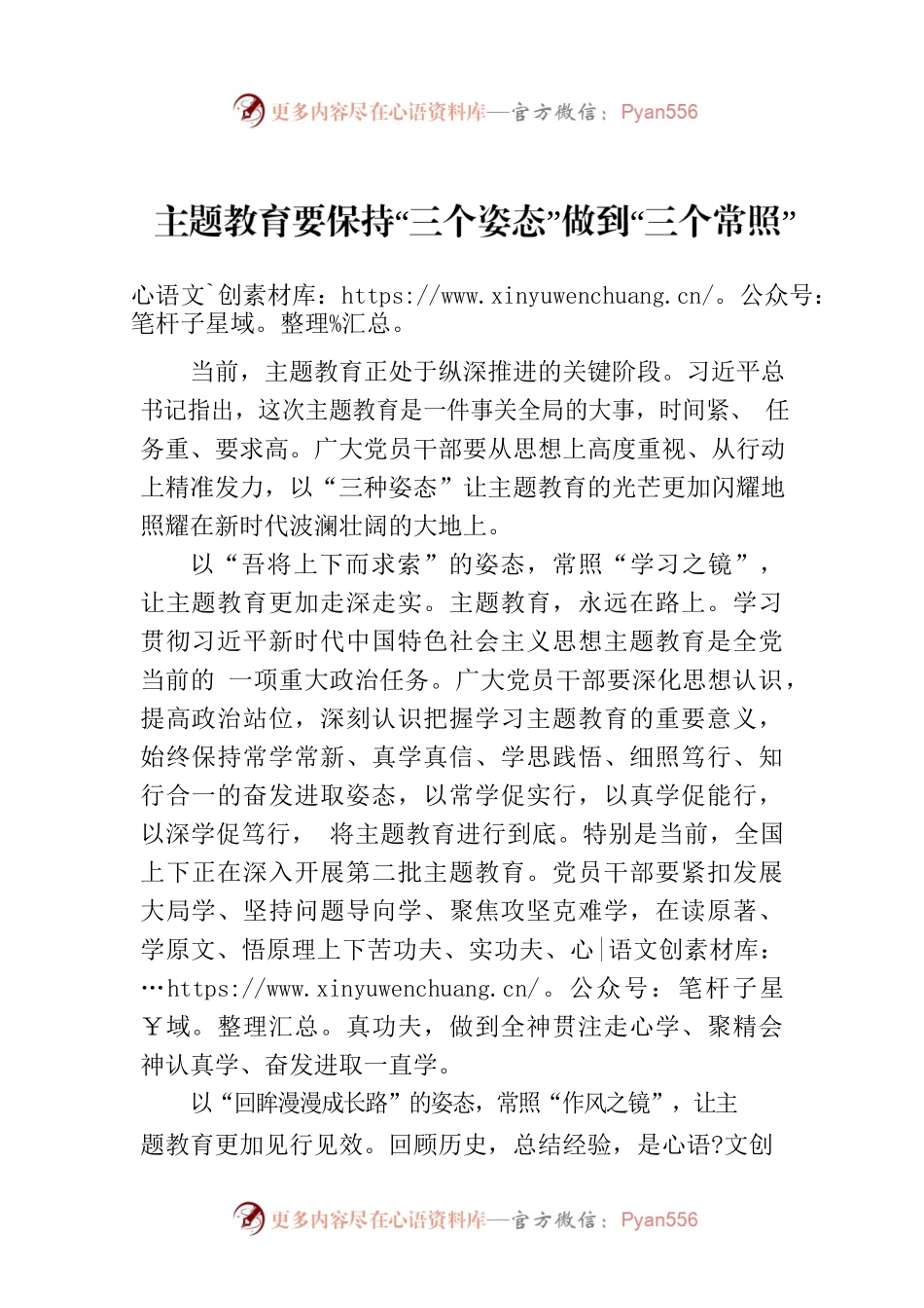主题教育要保持“三个姿态”做到“三个常照”.docx_第1页