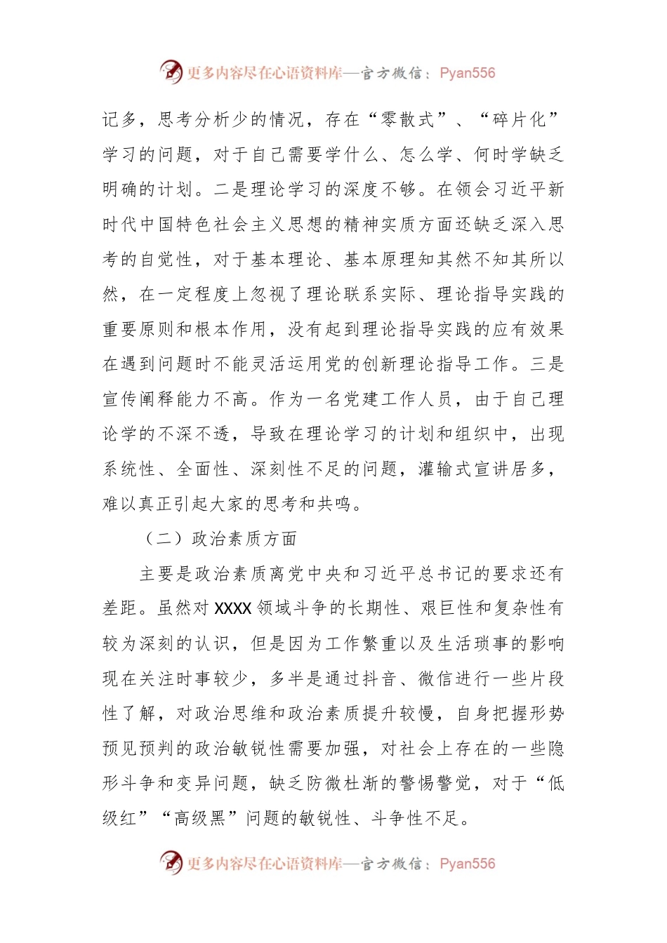 主题教育专题组织生活会个人对照检视材料（五个方面）.docx_第2页