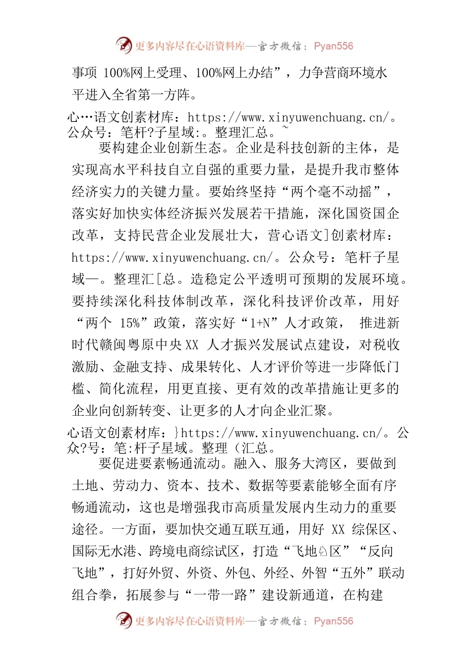 【政研室主任中心组研讨发言】抓住深化改革开放大机遇 更快更优融入服务大湾区.docx_第2页