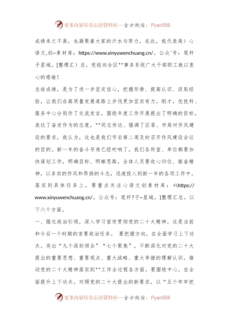 书记在全区强化作风建设推动高质量发展会议上的讲话.docx_第2页
