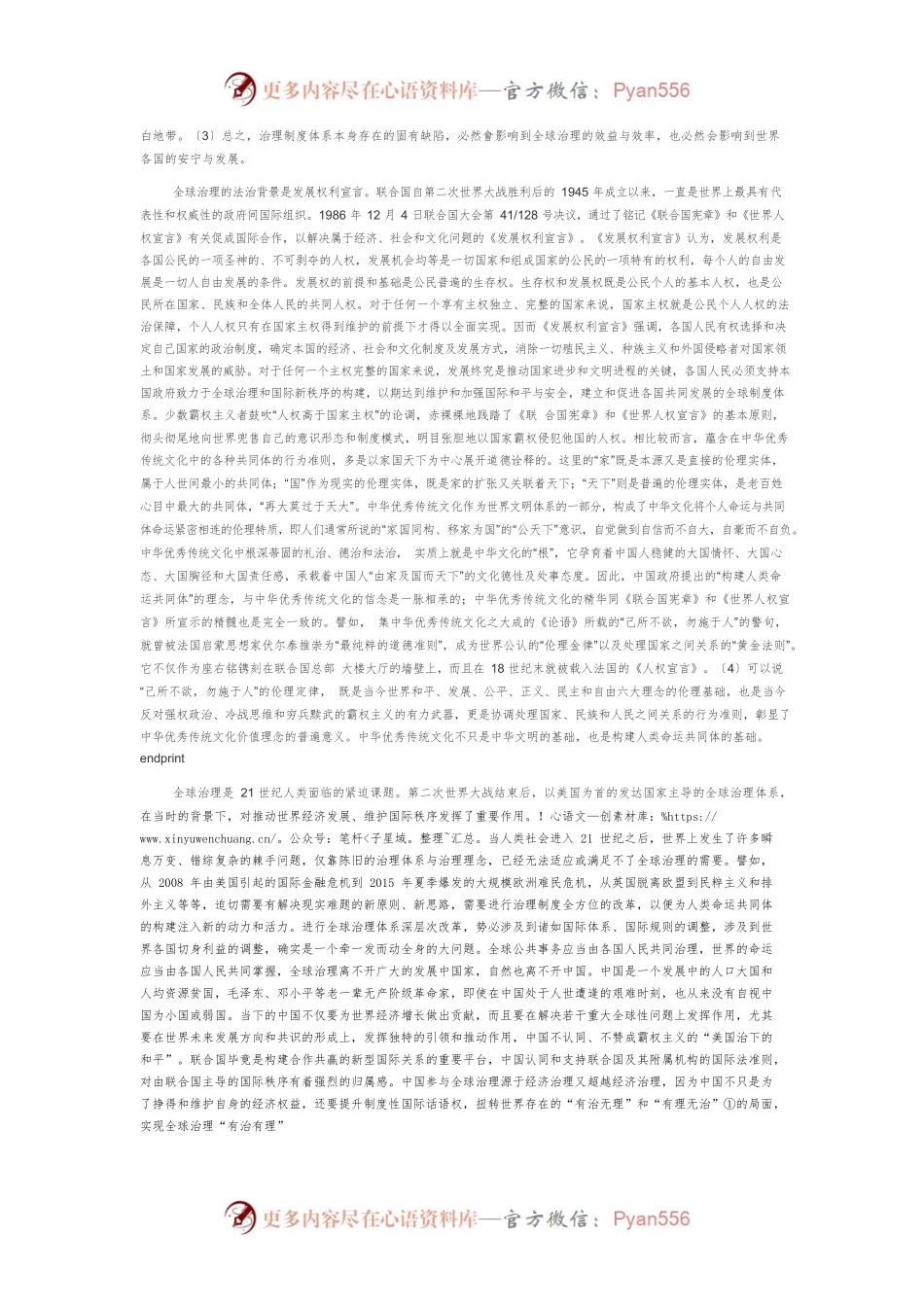 【讲义文稿】全球治理体系改革的法治思考.docx_第2页