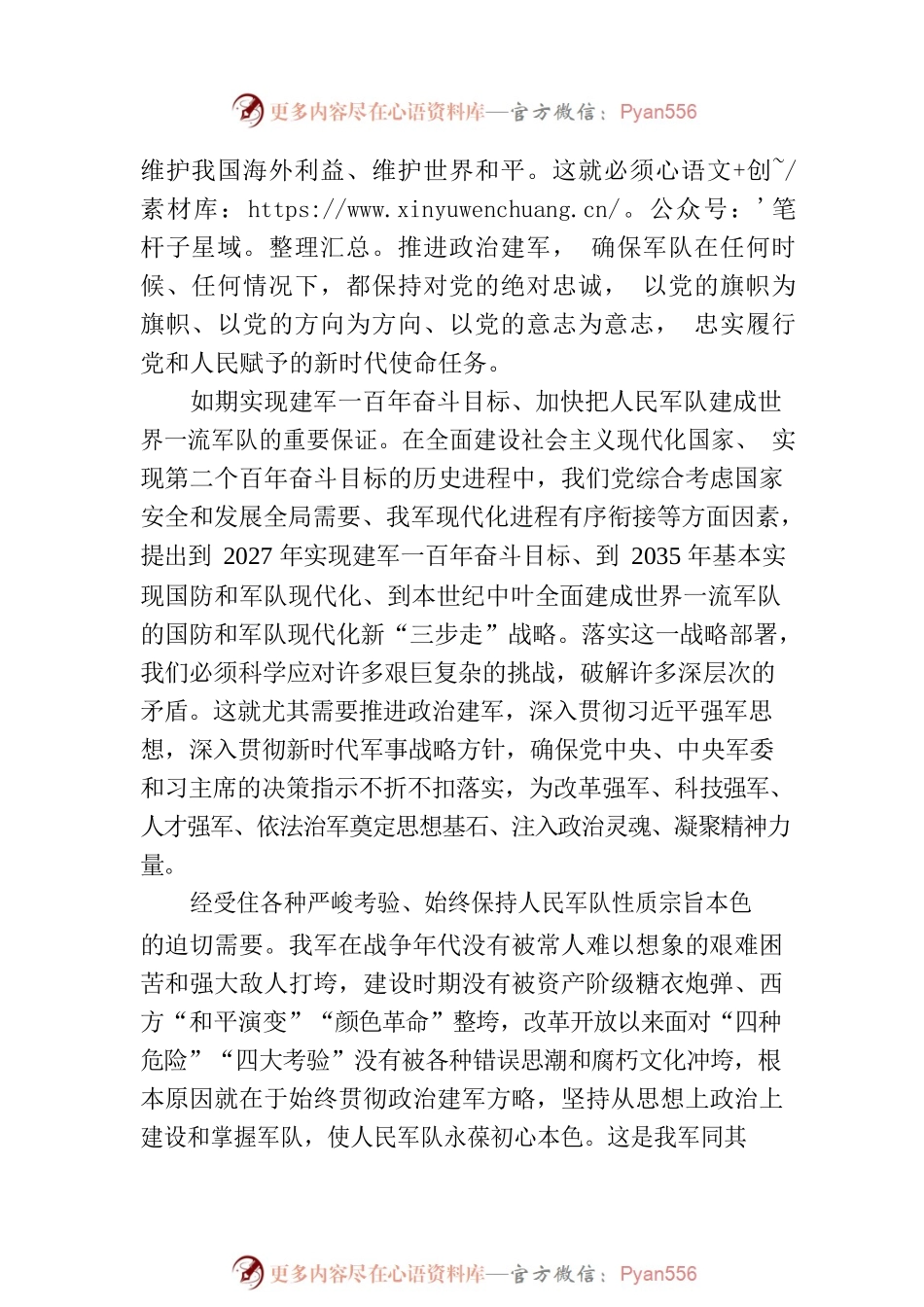 书写政治建军的时代华章.docx_第2页