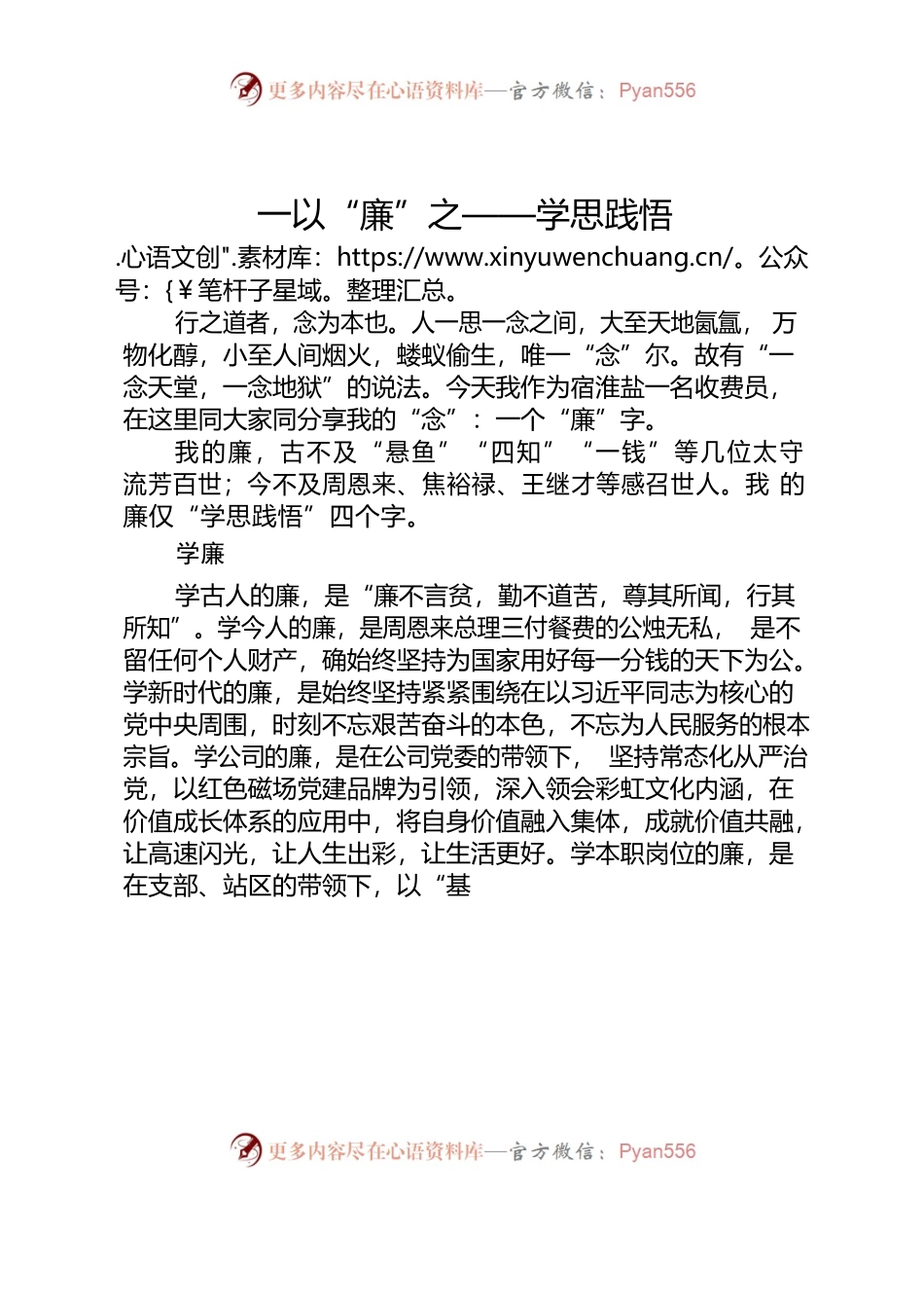 一以“廉”之——学思践悟.docx_第1页
