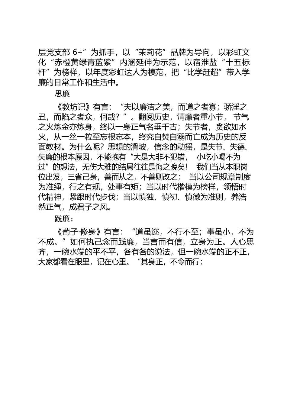 一以“廉”之——学思践悟.docx_第2页