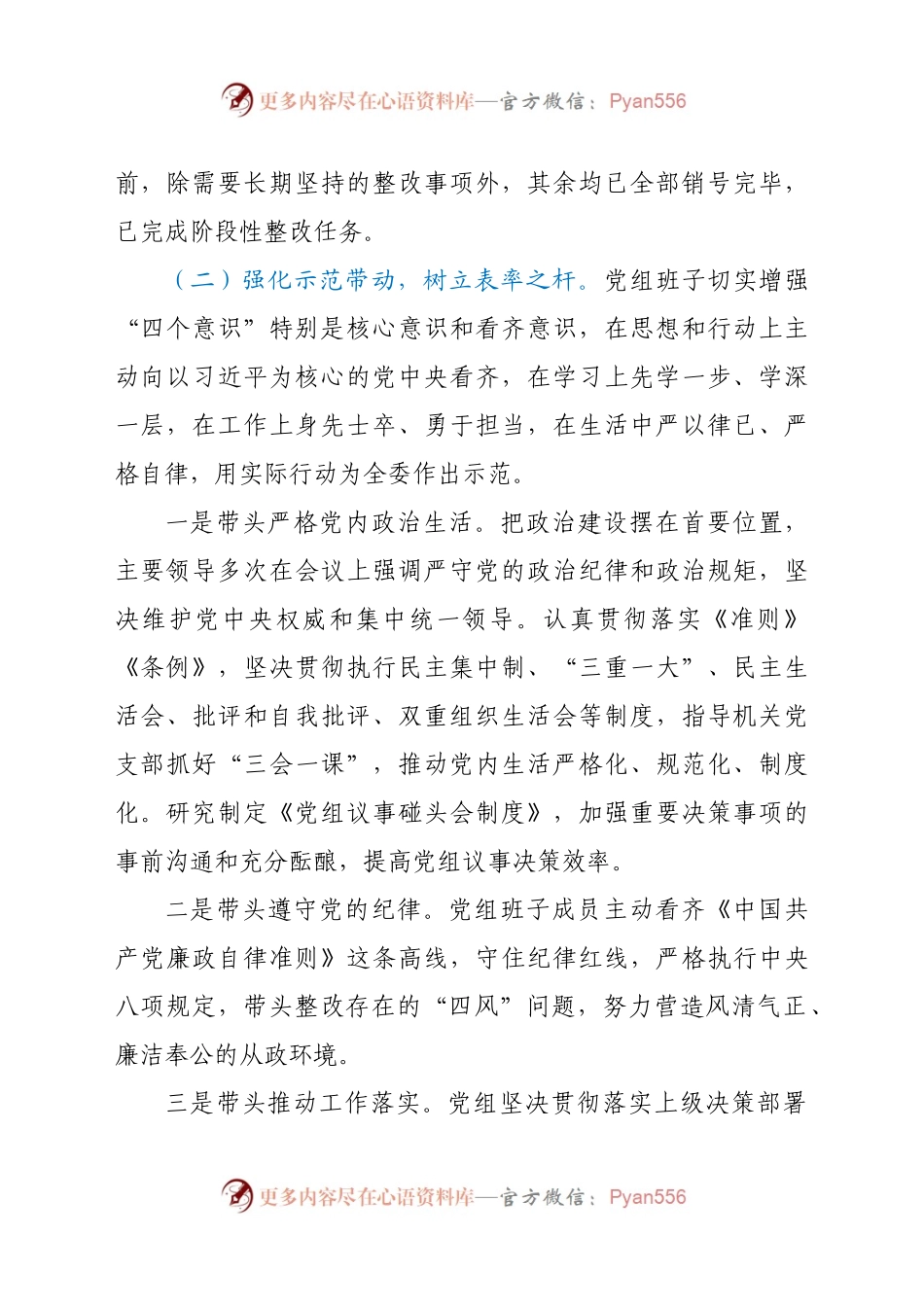 上年度民主生活会整改情况报告.docx_第2页