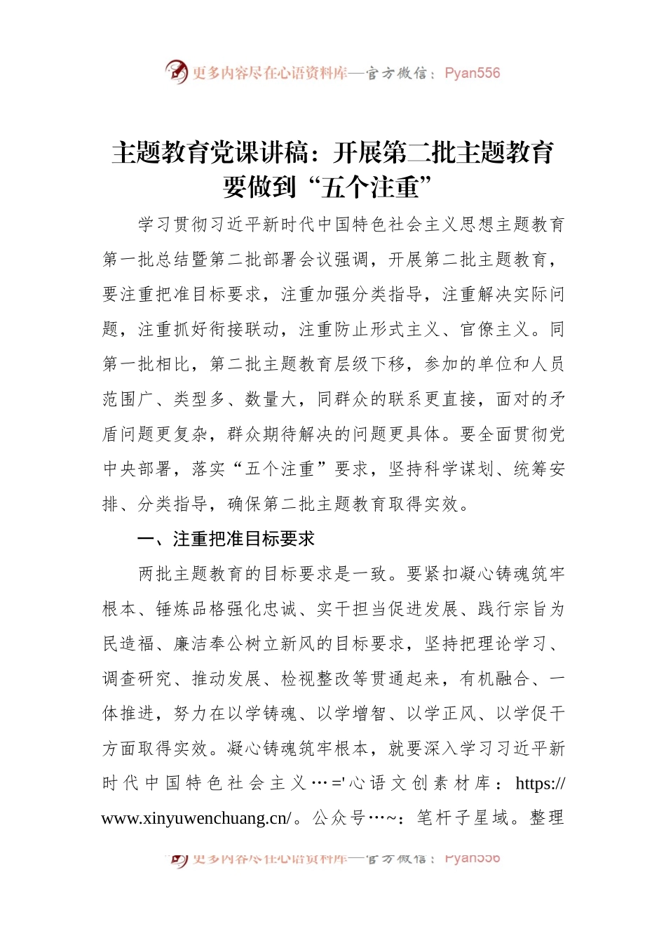 主题教育党课讲稿：开展第二批主题教育要做到“五个注重”.docx_第1页