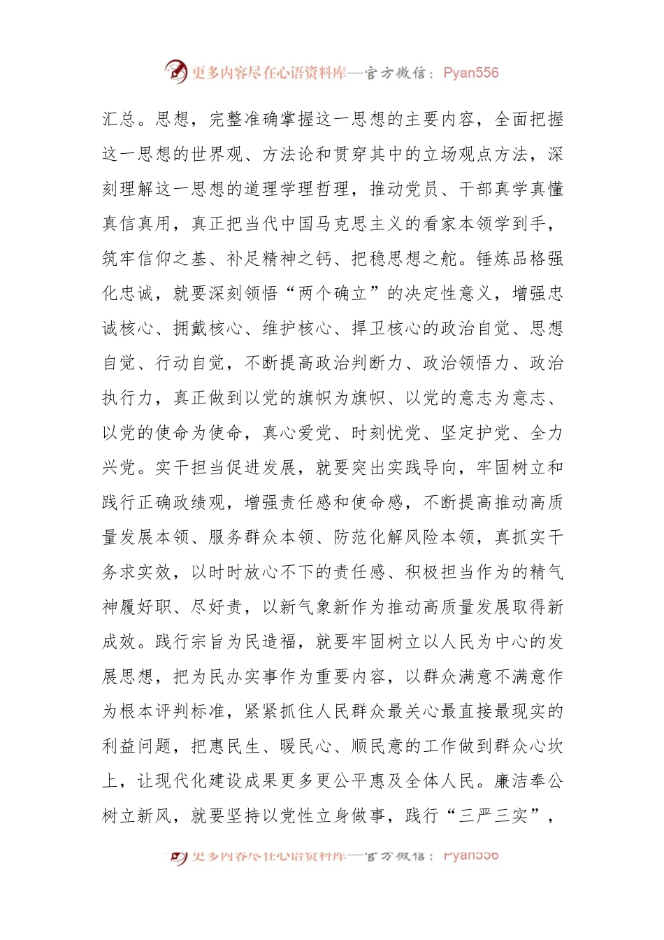 主题教育党课讲稿：开展第二批主题教育要做到“五个注重”.docx_第2页