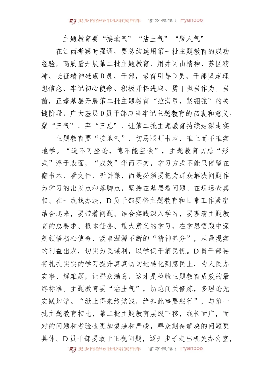 主题教育要“接地气”“沾土气”“聚人气”.docx_第1页