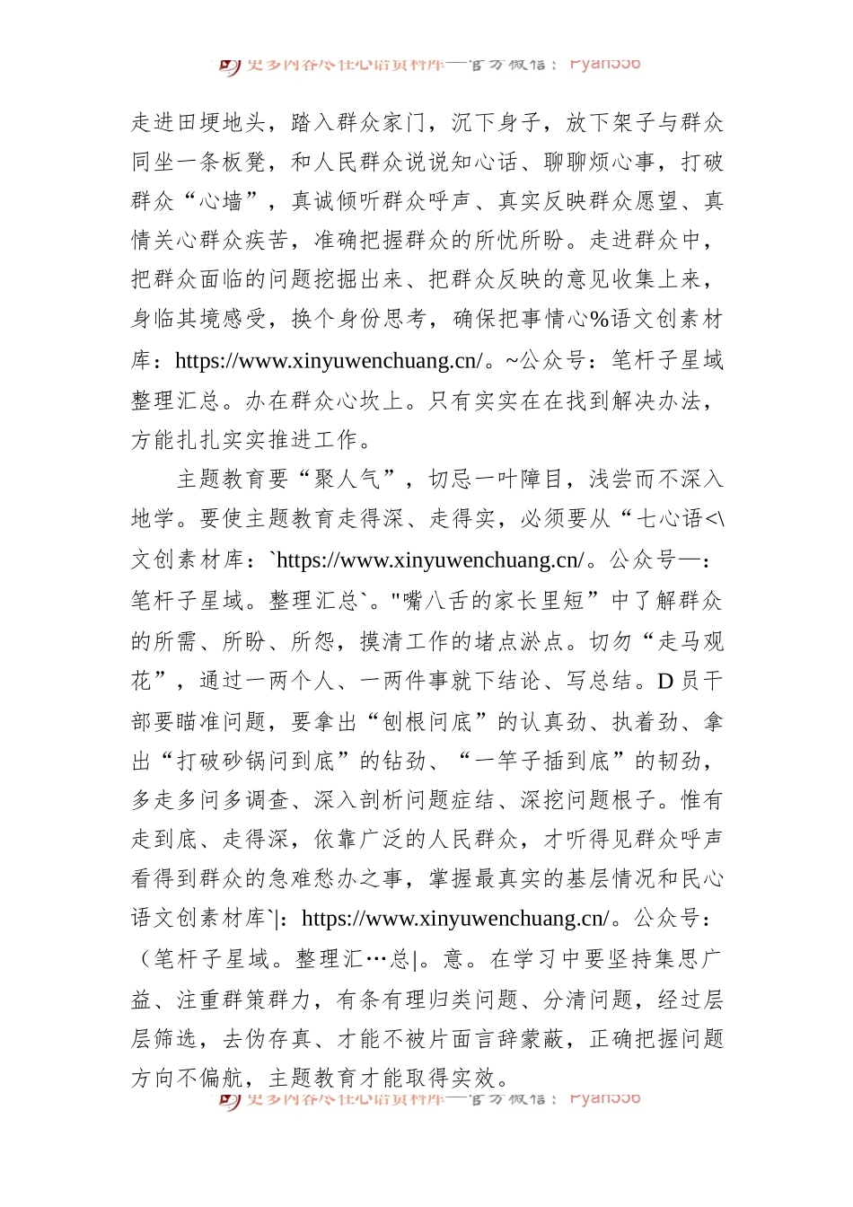 主题教育要“接地气”“沾土气”“聚人气”.docx_第2页