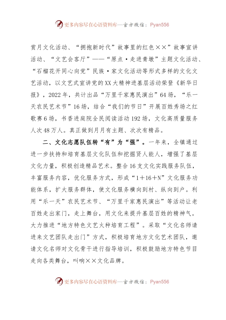 乡村振兴调研报告（二）.docx_第2页