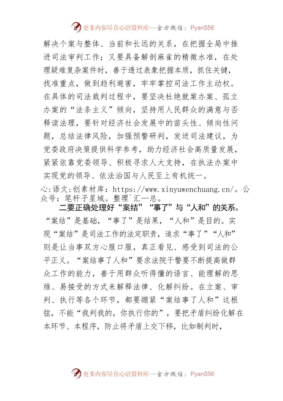 【法院院长学习《习近平著作选读》研讨发言】不断满足人民群众多元司法需求就是我们的奋斗目标.docx_第2页
