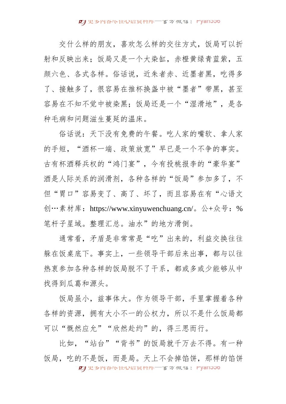 【署名文章】中组部徐文秀：年轻干部要慎对“饭局”_[20220307].docx_第2页