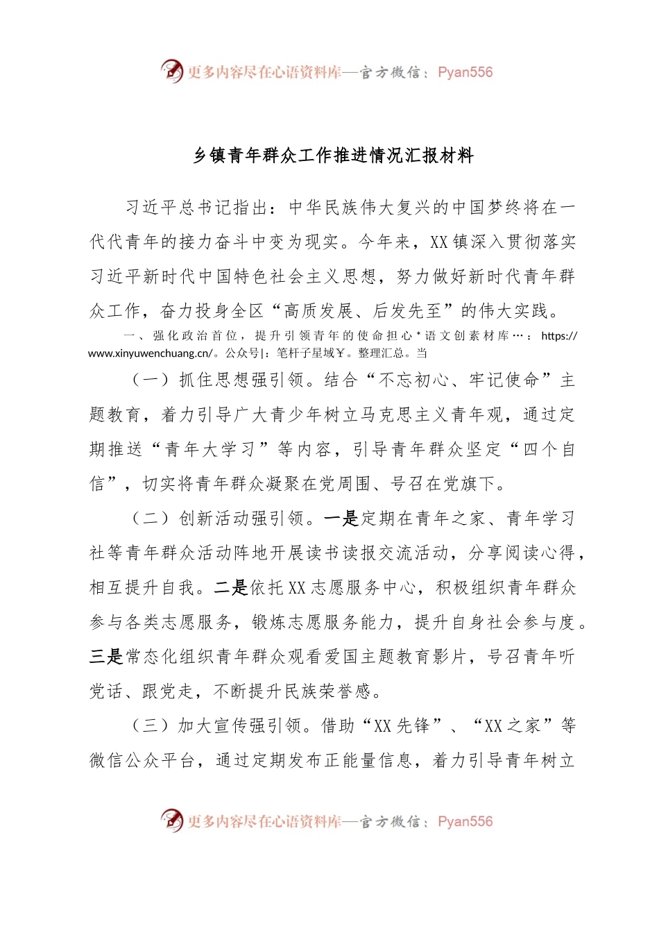 乡镇青年群众工作推进情况汇报材料.docx_第1页
