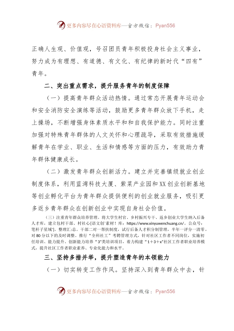 乡镇青年群众工作推进情况汇报材料.docx_第2页