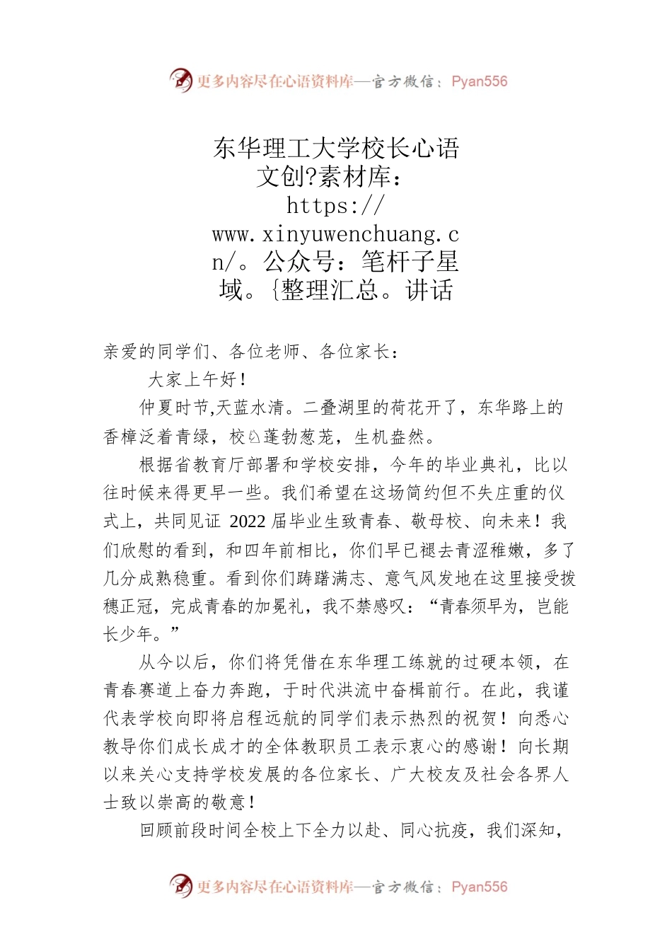 东华理工大学校长讲话（20220613）.docx_第1页