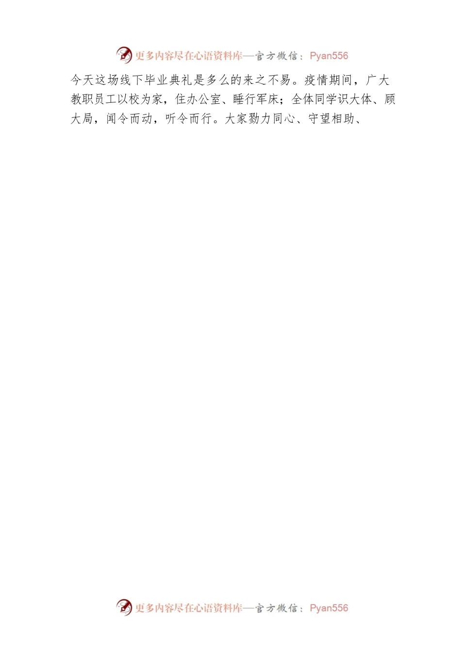 东华理工大学校长讲话（20220613）.docx_第2页