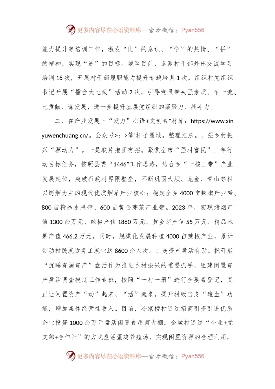 乡党委书记在党建引领高质量发展座谈会上的交流发言.docx_第2页