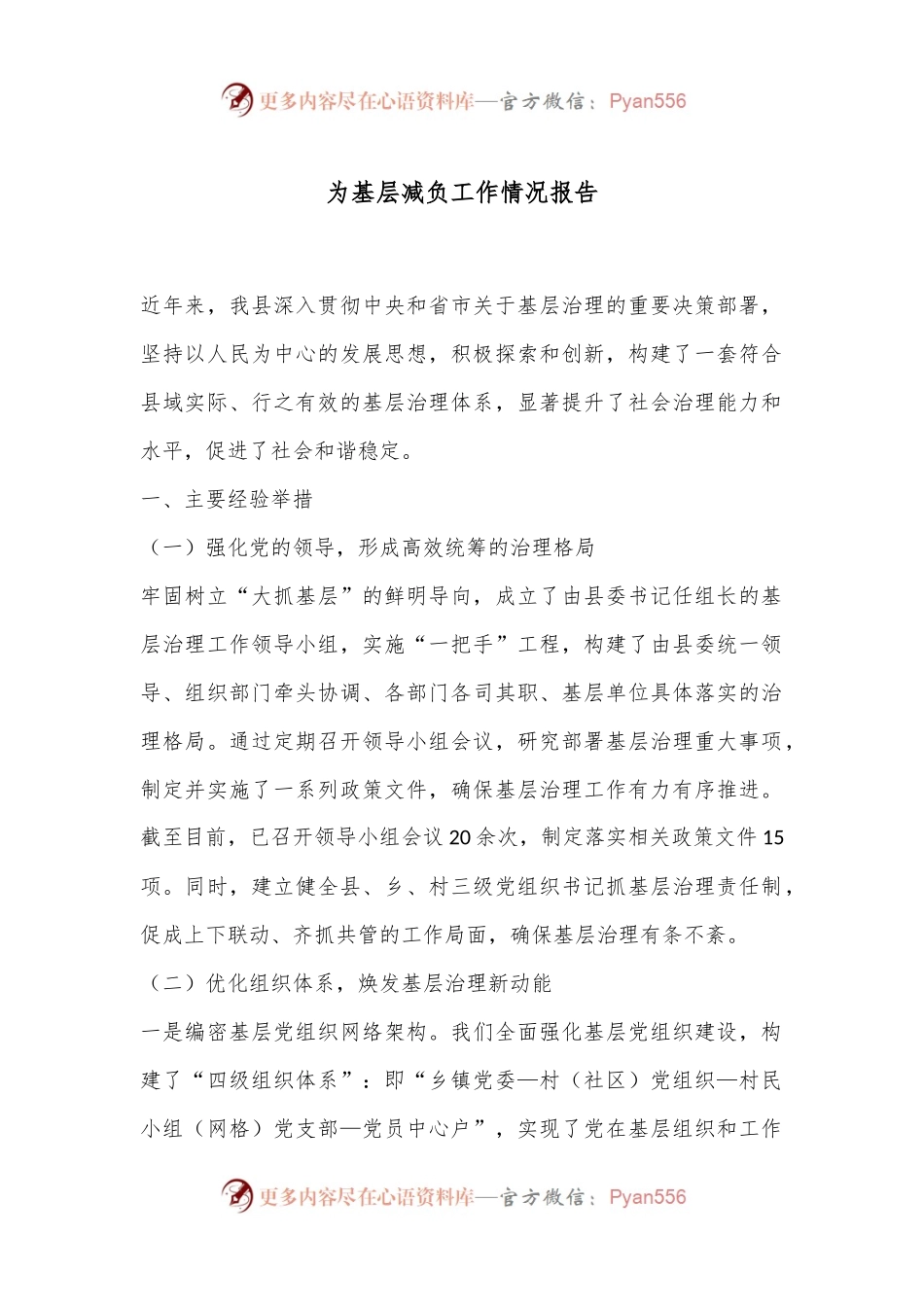 为基层减负工作情况报告.docx_第1页