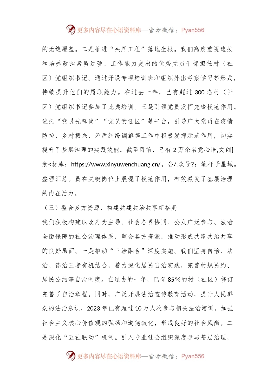 为基层减负工作情况报告.docx_第2页