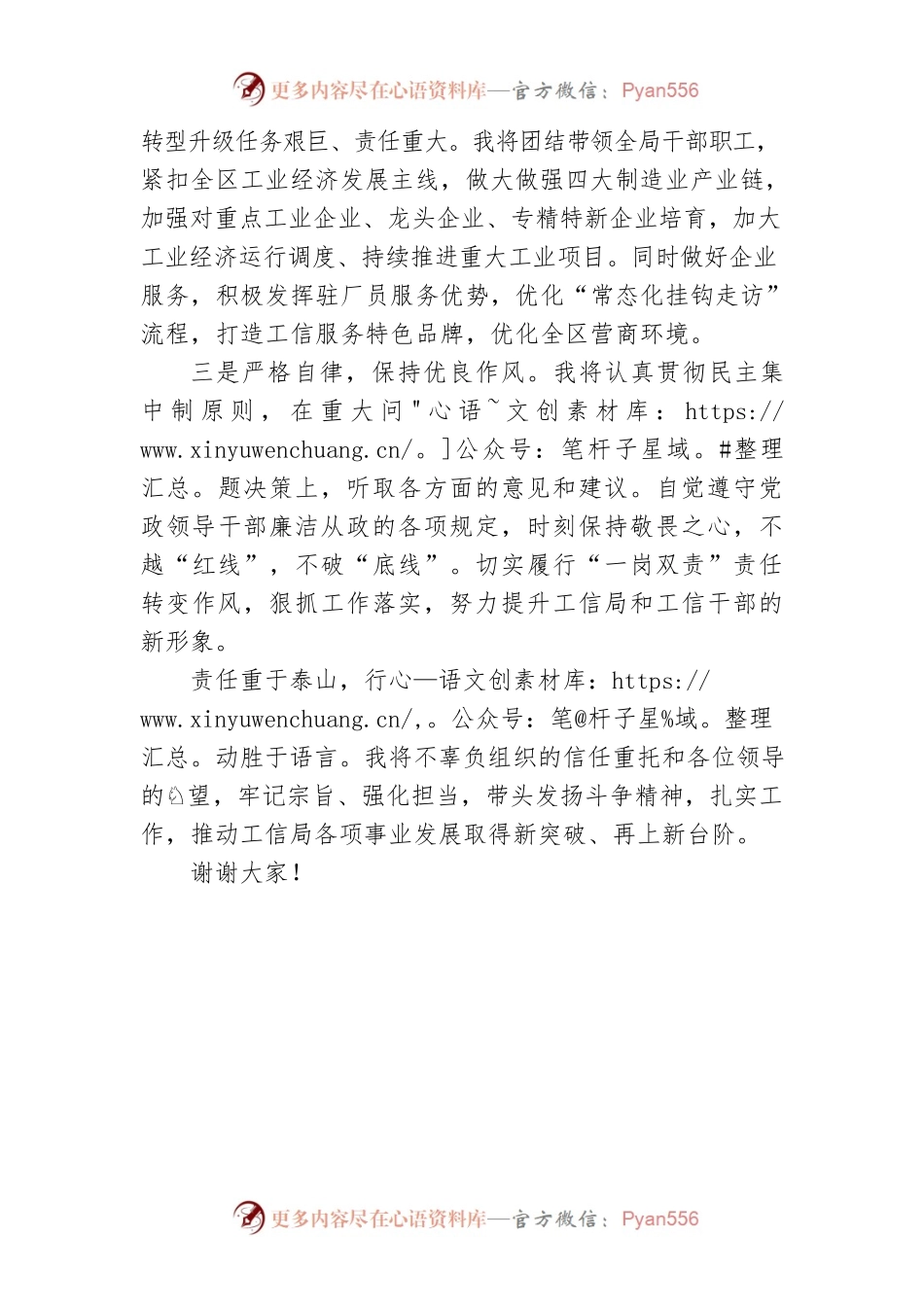 【讲话致辞】任职工信局表态发言.docx_第2页