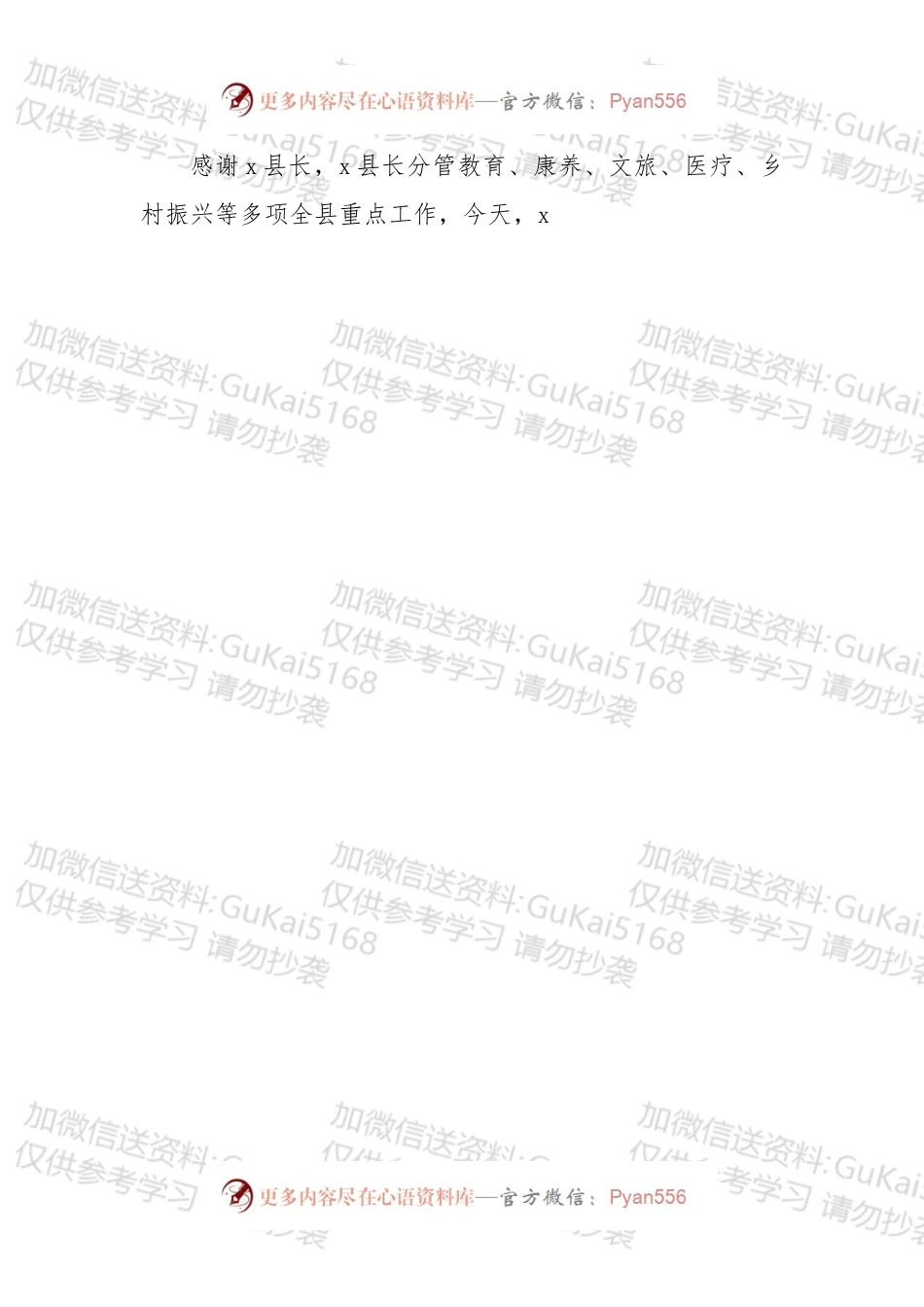 三八妇女节座谈会主持词.docx_第2页