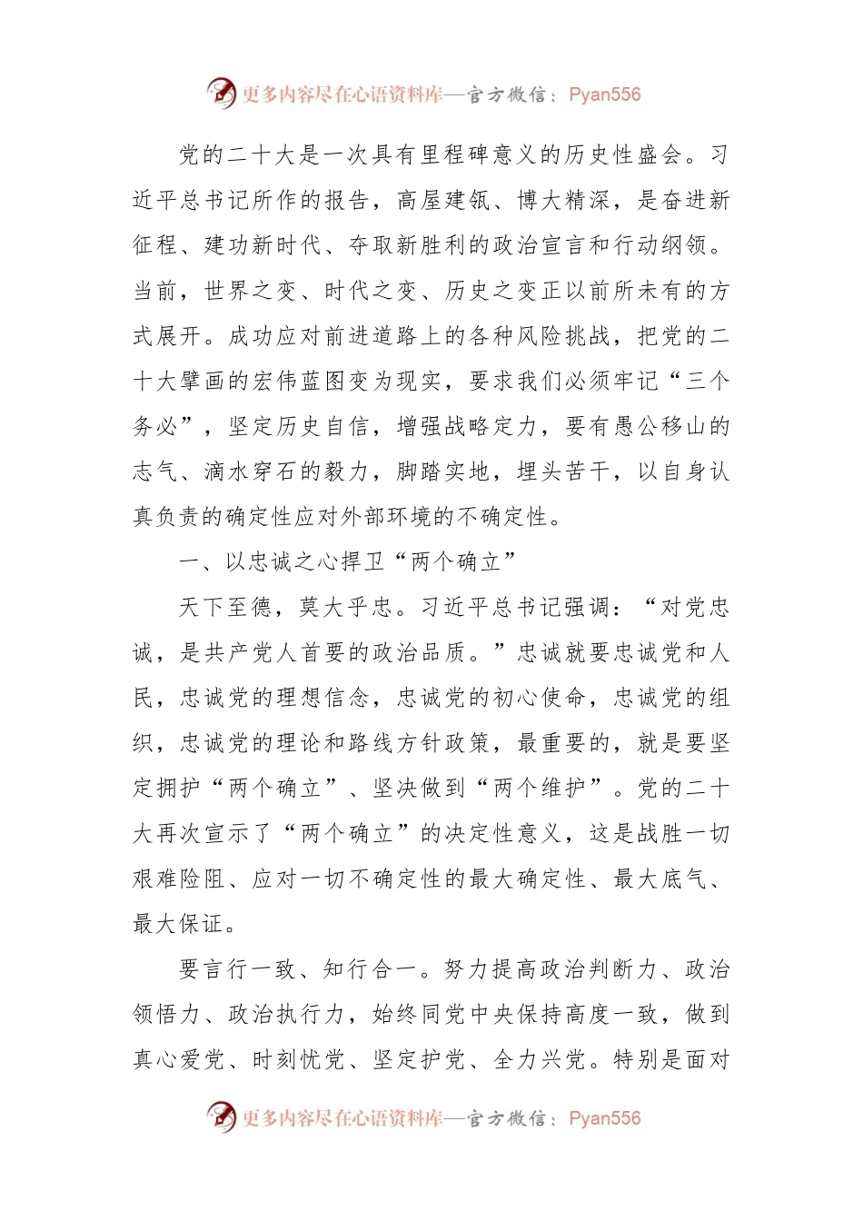 交流发言：以自身认真负责的确定性应对外部环境的不确定性.docx_第1页