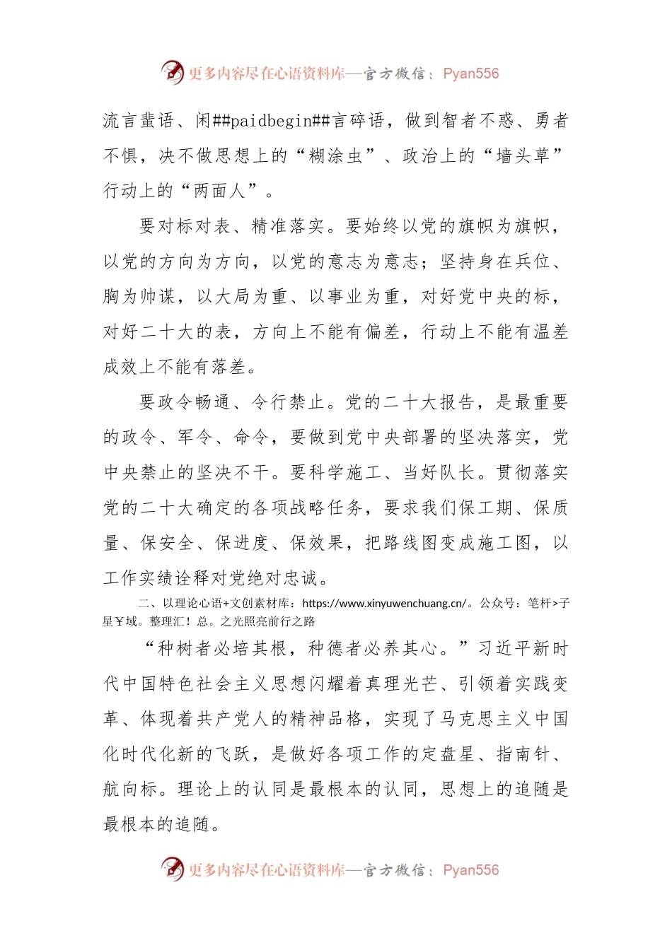 交流发言：以自身认真负责的确定性应对外部环境的不确定性.docx_第2页
