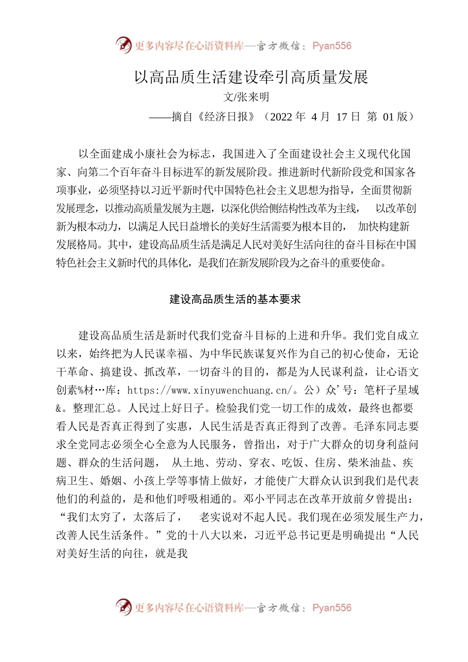 以高品质生活建设牵引高质量发展.docx_第1页
