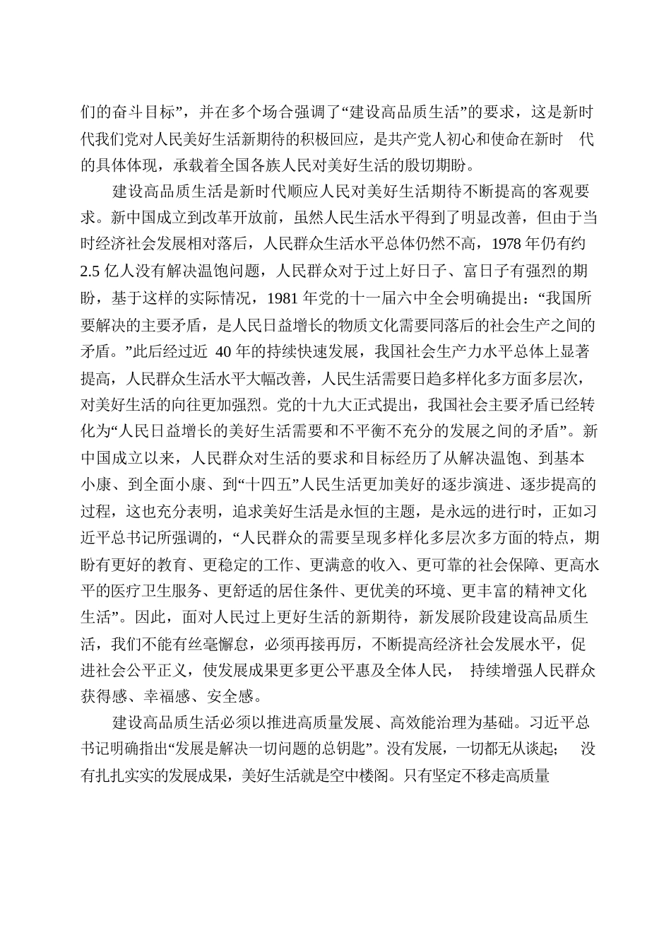 以高品质生活建设牵引高质量发展.docx_第2页