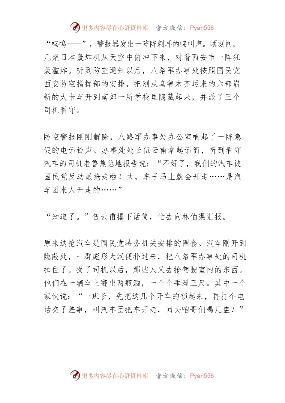 人民公仆·林伯渠.docx_第2页